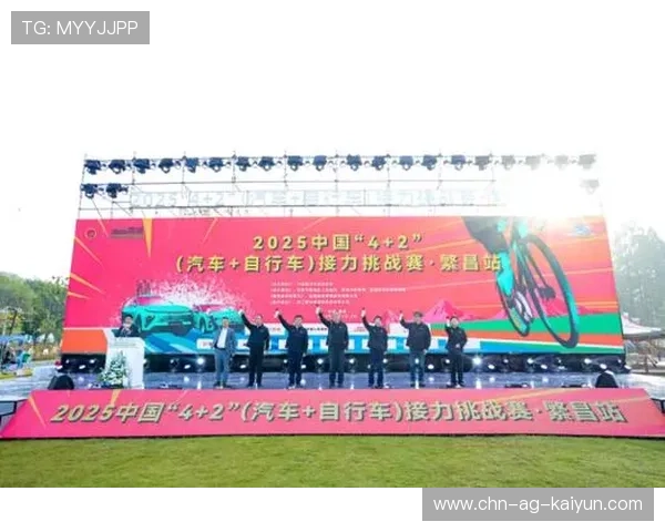 汽车与自行车运动跨界盛会——2025中国“4+2”接力挑战赛全面开启